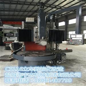 C5116普通立車數(shù)控化改造